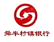 青岛黄岛舜丰村镇银行股份有限公司