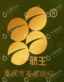 重庆骄王农业开发有限公司