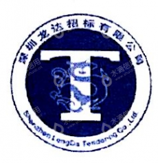 深圳龙达招标有限公司河源分公司