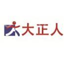 保定市大正轮胎橡胶有限公司
