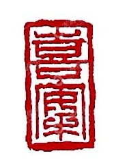 北京喜案装饰工程有限公司