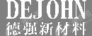 江西德强新材料科技有限公司