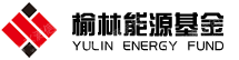 榆林能源产业基金管理有限公司