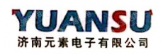 济南元素电子有限公司