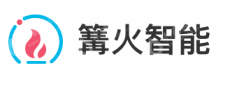 篝火智能（北京）科技有限公司