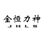 山东金恒力机械制造有限公司
