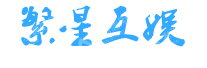 海南浩瀚繁星网络科技有限公司