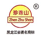 黑龙江珍珠山绿色食品有限公司海林分公司