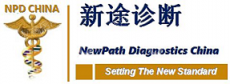 呼和浩特新途医学检验所有限公司