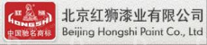 北京红狮科技发展有限公司