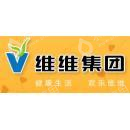 维维集团股份有限公司