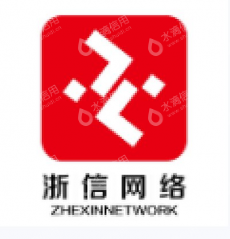 浙江浙信网络科技有限公司