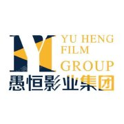 新疆愚恒影业集团有限公司