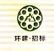 山东环建招标有限公司