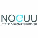 广州诺谷信息科技有限公司