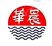 昌邑市华晨盐业有限公司