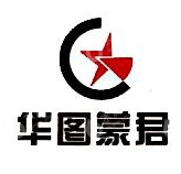 内蒙古华图蒙君信息科技有限公司