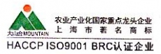 襄阳大山健康食品股份有限公司