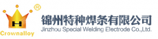 锦州特种焊条有限公司