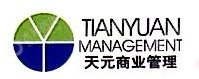 深圳天元商业管理有限公司
