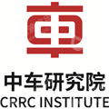 中车工业研究院有限公司