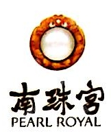 北海南珠宫珍珠股份有限公司
