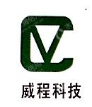 威程（天津）科技有限公司上海分公司