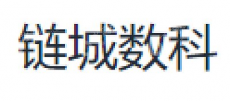 湖南链城数字科技有限公司