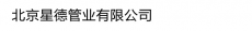 星德（北京）投资有限公司