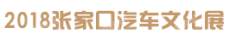 张家口报业传媒有限公司