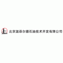 中石化国际油气技术研究（北京）有限公司