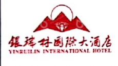 喀什银瑞林国际大酒店有限公司