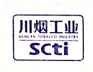 四川中烟工业有限责任公司