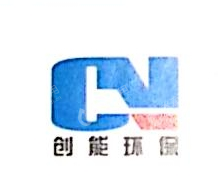 武汉创能环保科技有限公司