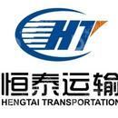 龙口市恒泰运输有限公司