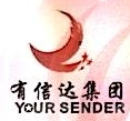 深圳市有信达供应链服务有限公司