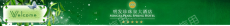 南京明发珍珠泉大酒店有限公司