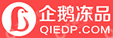 深圳市企鹅冻品电子商务有限公司