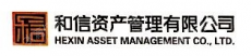 和信资产管理有限公司
