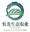 重庆市农龙生态农业发展有限公司