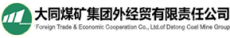 晋能控股煤业集团外经贸有限责任公司