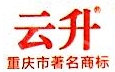 重庆云升食品饮料有限公司