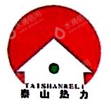 泰安市泰山城区热力有限公司
