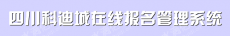 四川科迪城青少年教育咨询有限公司