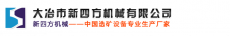 大冶市新四方机械有限公司