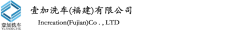壹加创鑫（福建）有限公司