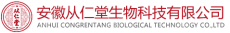 安徽从仁堂生物科技有限公司