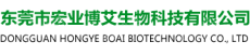 东莞市宏业博艾生物科技有限公司