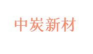 河南中炭新材料科技有限公司