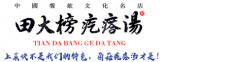 烟台洪兴餐饮管理有限公司